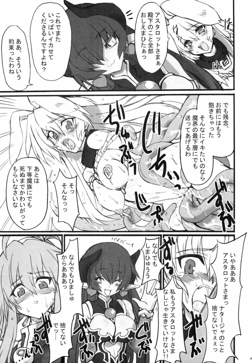 続・姫王の玉座 寸止め版 Page.7