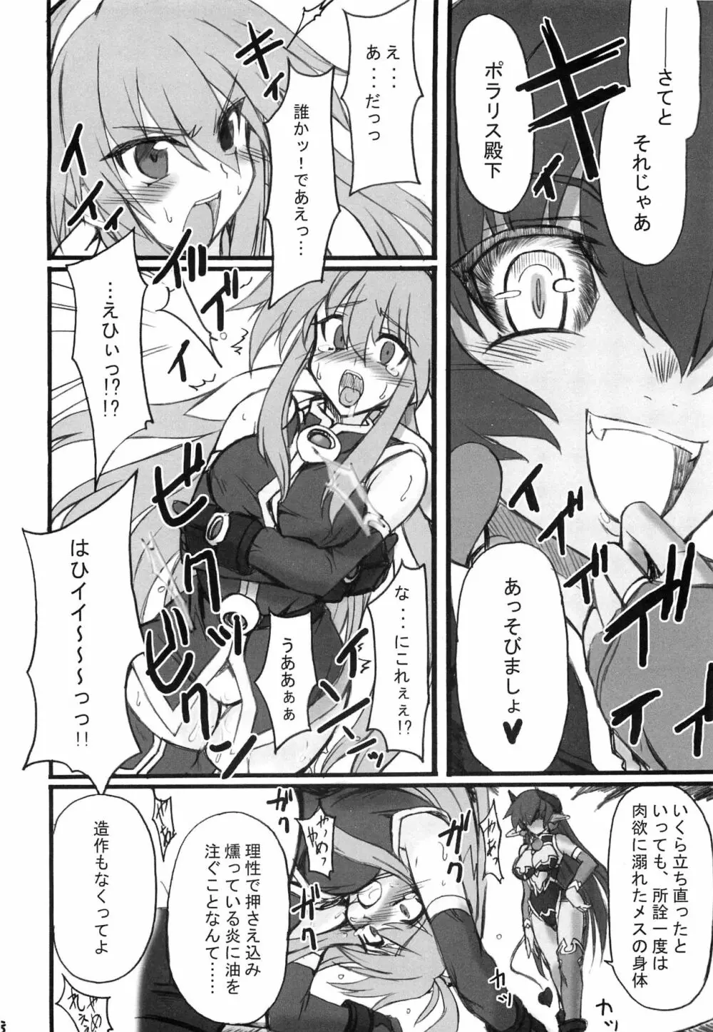 続・姫王の玉座 寸止め版 Page.8