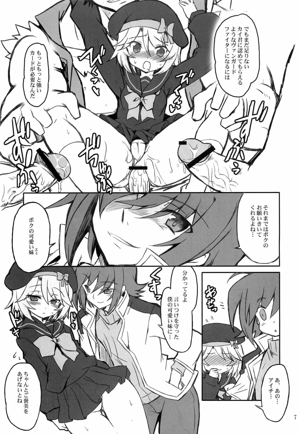 ライド・ザ・エミちゃん Page.5