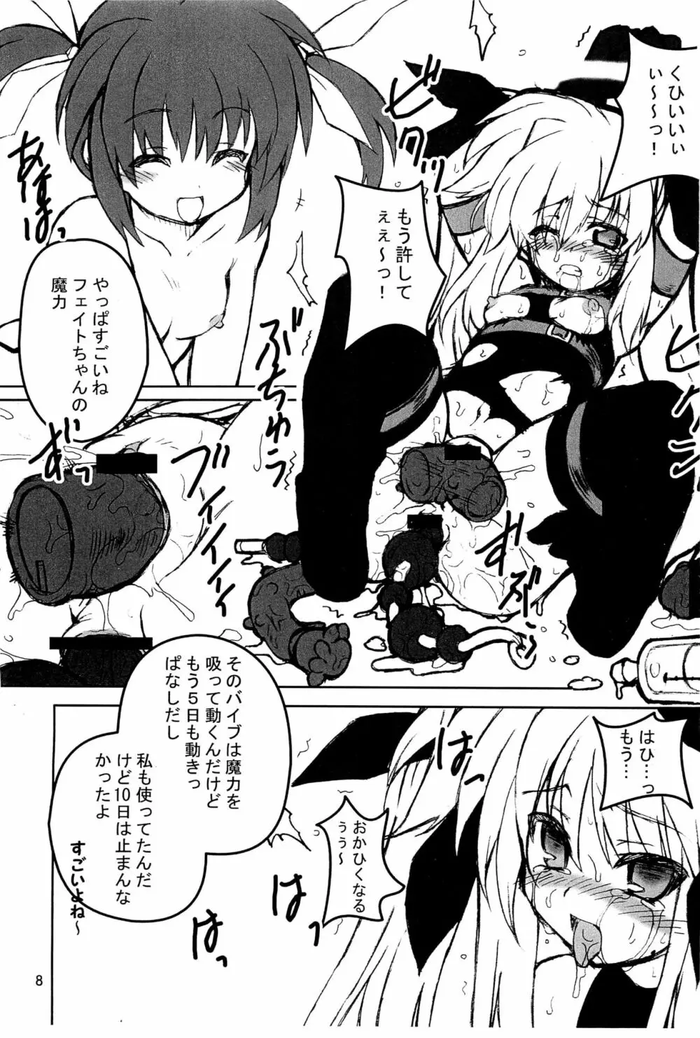 リリカルチャージ Page.8