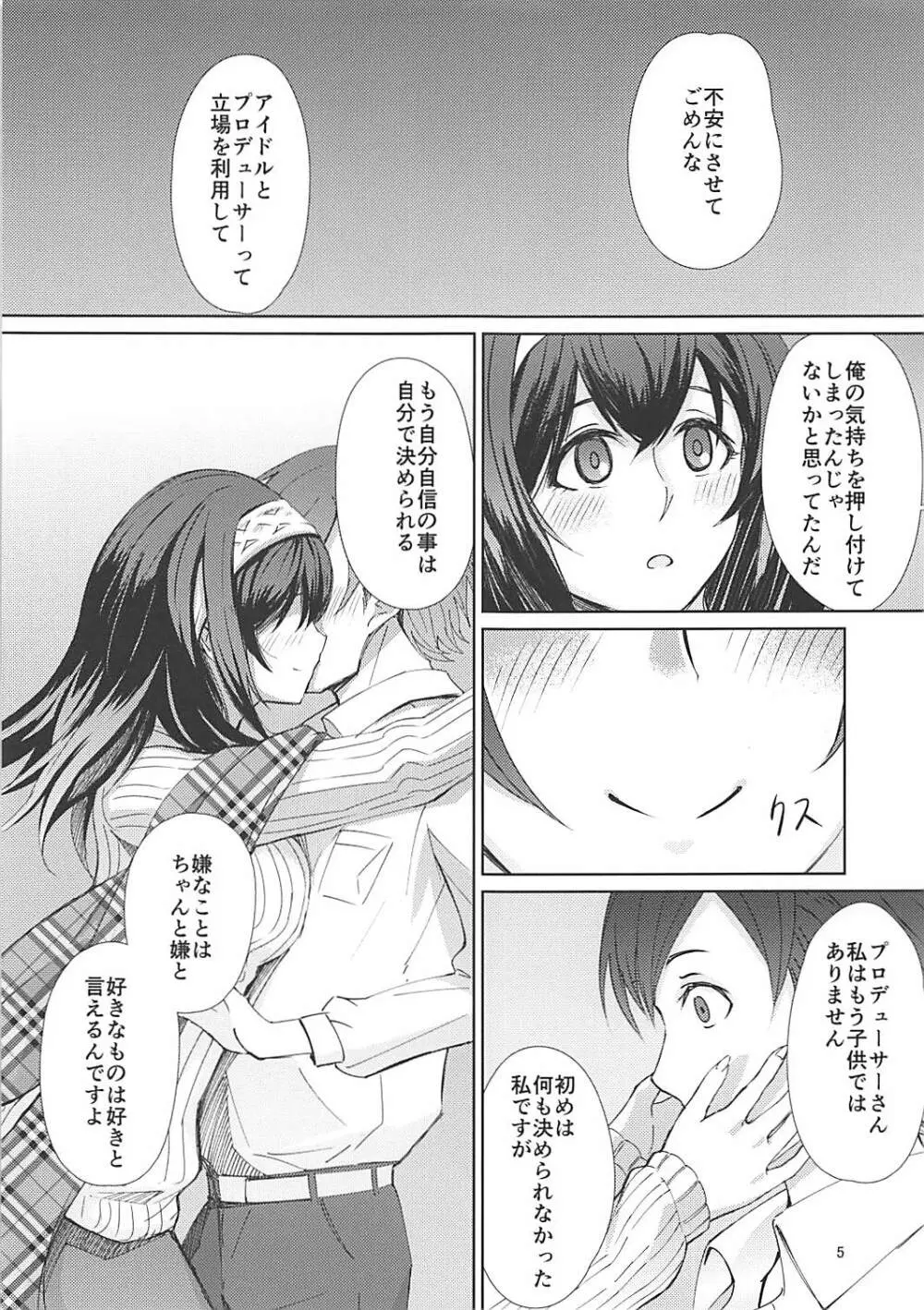 (C92) [お前はすっこんでろ (差し歯)] 酔った鷺沢文香(20歳)に手を出す本 (アイドルマスター シンデレラガールズ) Page.6