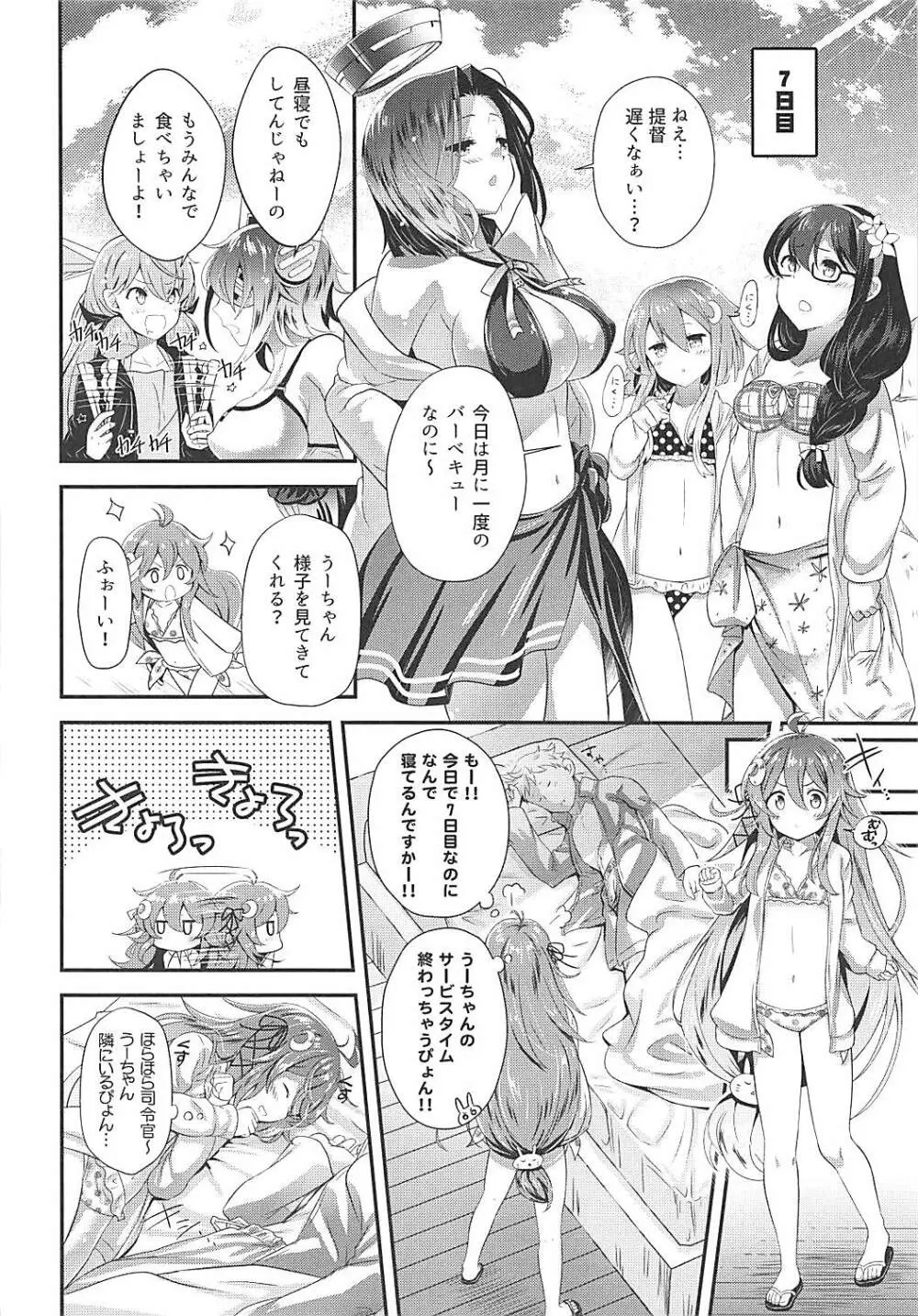 卯月えっちなハプニングは歓迎ぴょん♡ Page.11