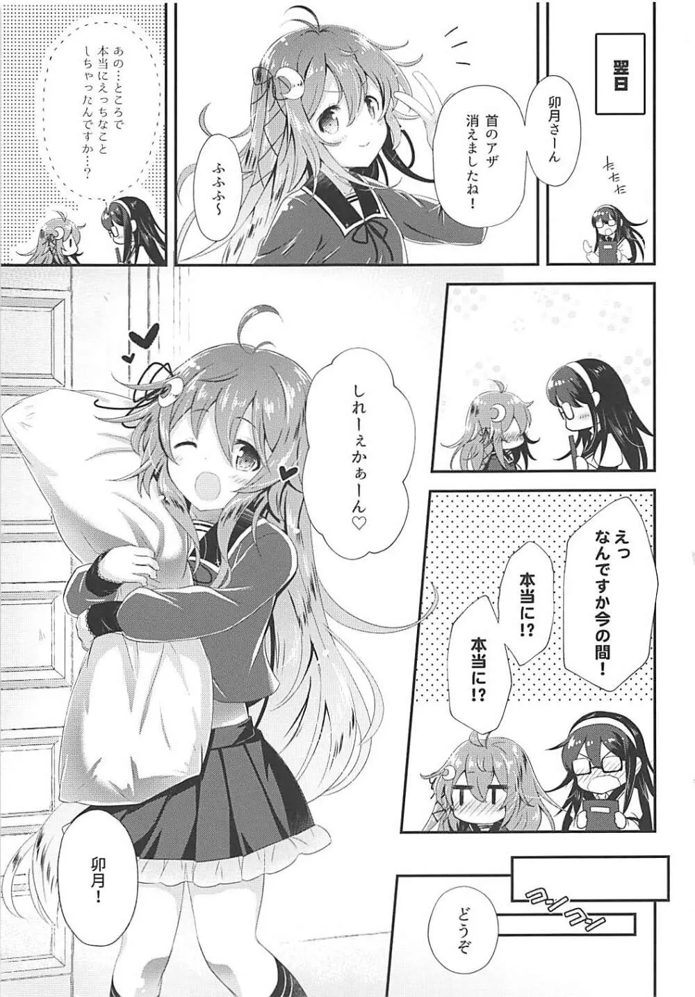 卯月えっちなハプニングは歓迎ぴょん♡ Page.20