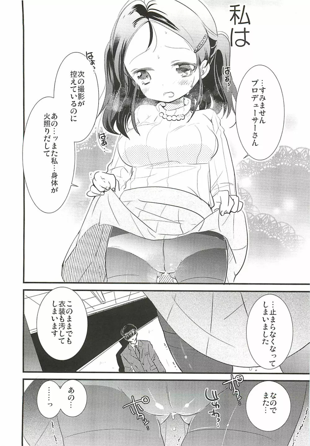 穂乃香といっぱい Page.5