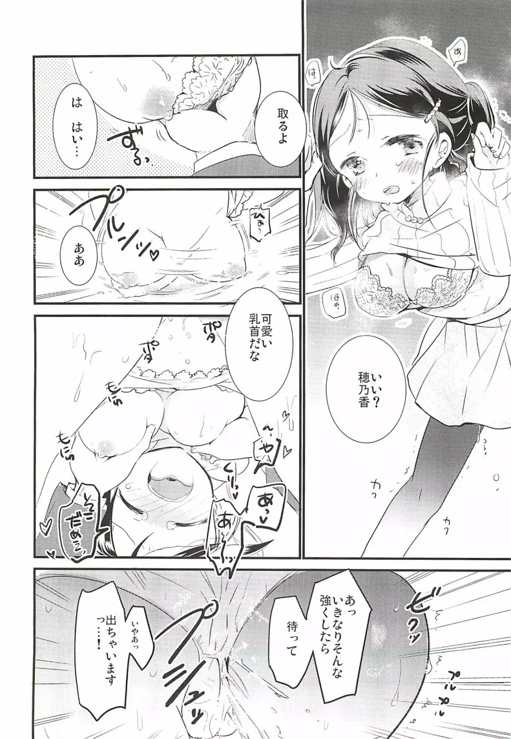 穂乃香といっぱい Page.7