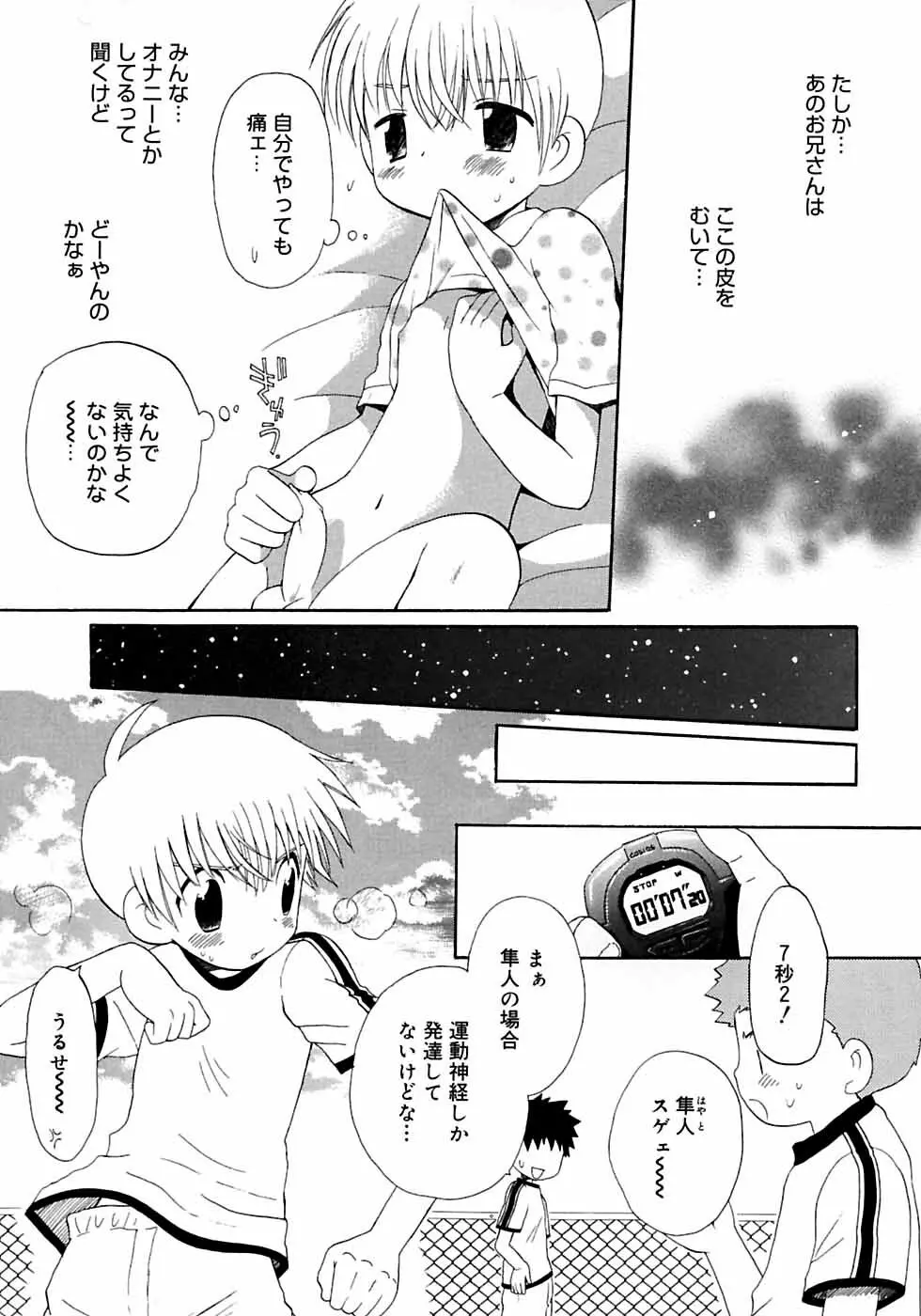 少年嗜好3 Page.11