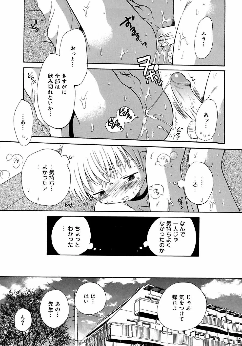 少年嗜好3 Page.23