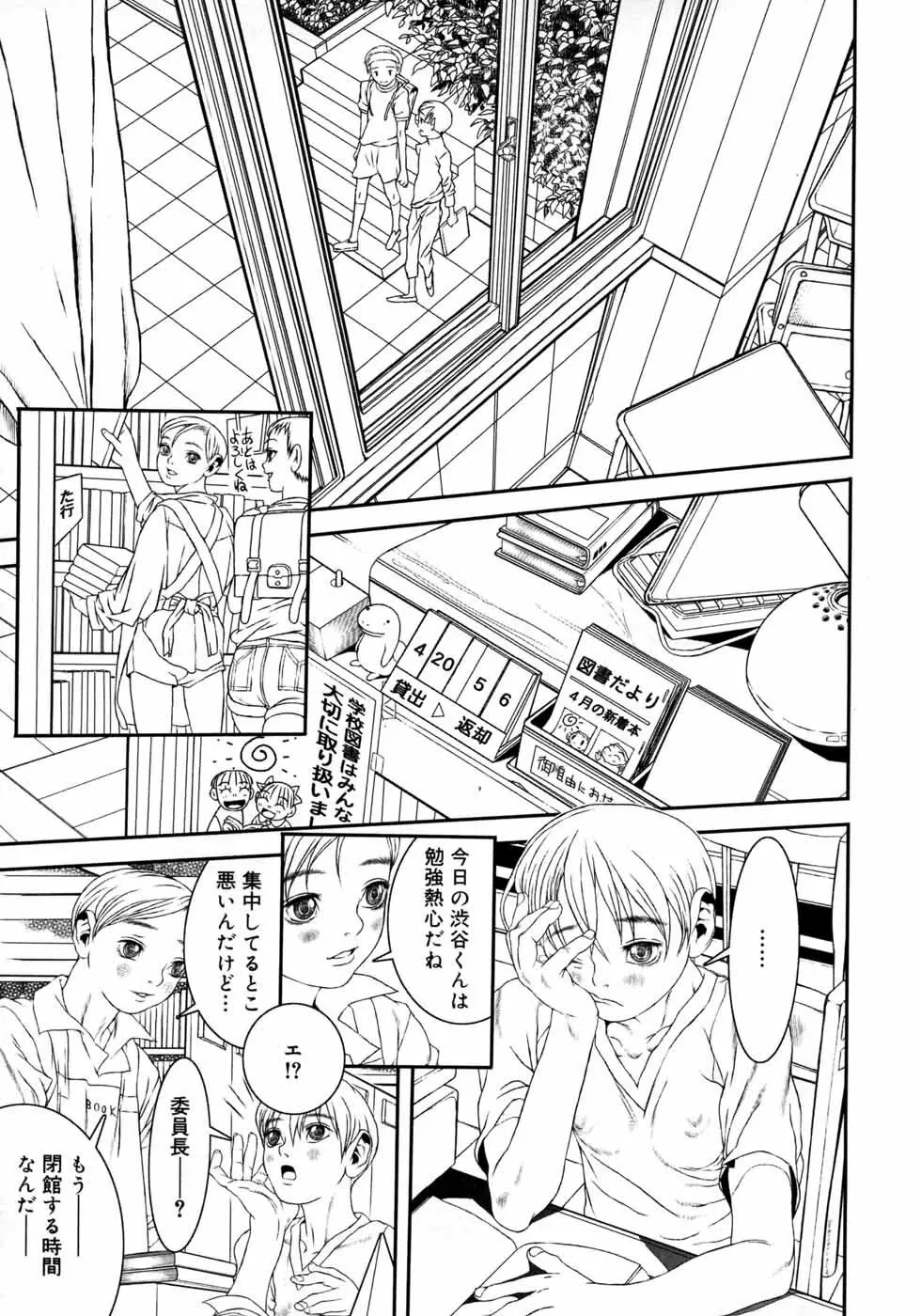 少年嗜好3 Page.25