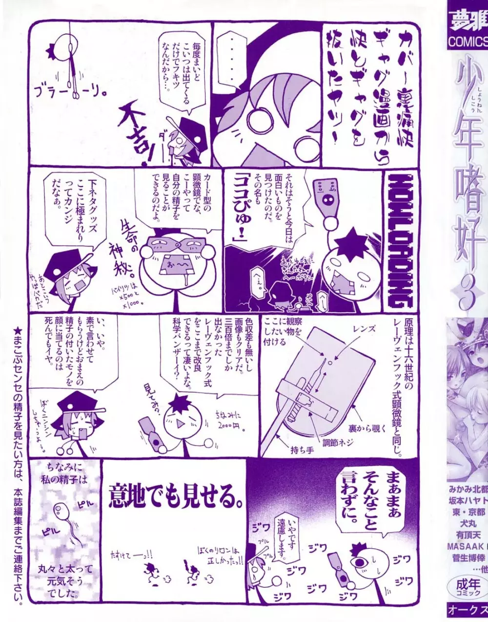 少年嗜好3 Page.5