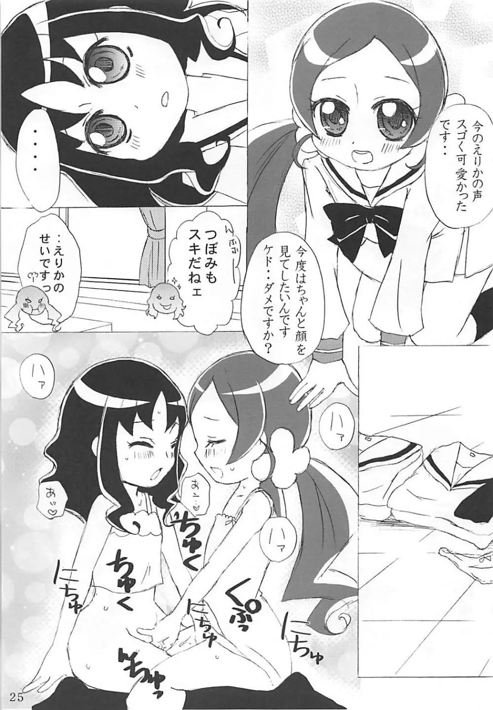 はずんでキャッチ! Page.24