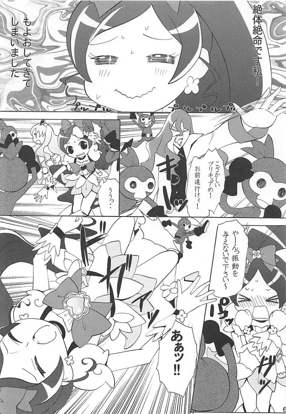 はずんでキャッチ! Page.5