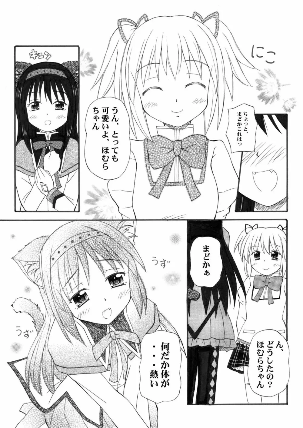 燃えあがれぇ Page.4