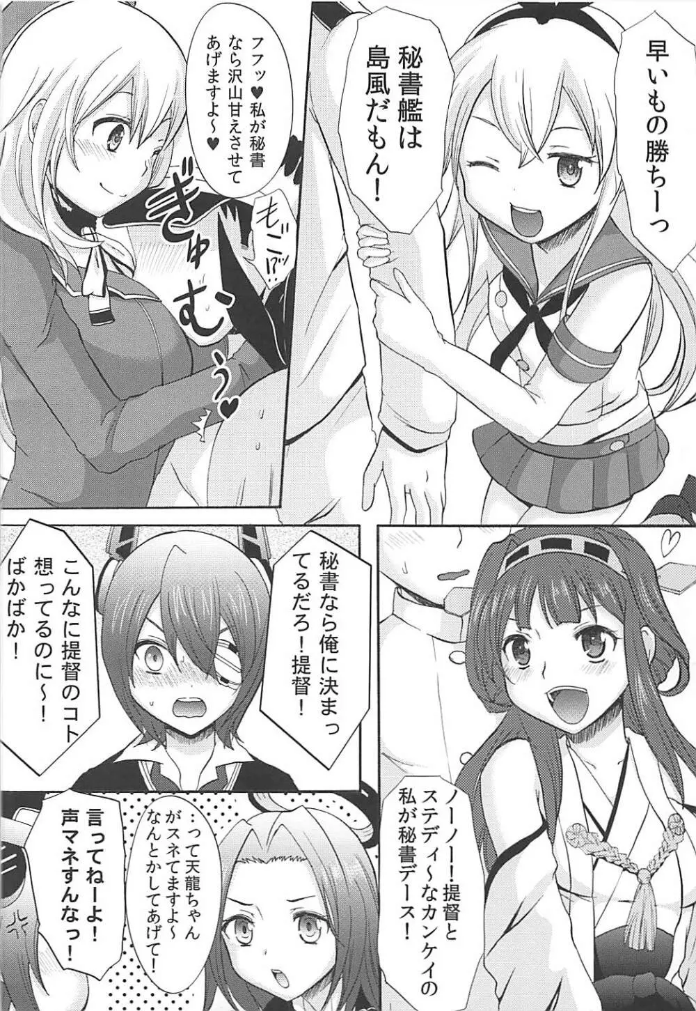 (C85) [Little☆Cosmos (綾乃るみ)] 加賀は優秀な秘書(こ)ですから (艦隊これくしょん -艦これ-) Page.3