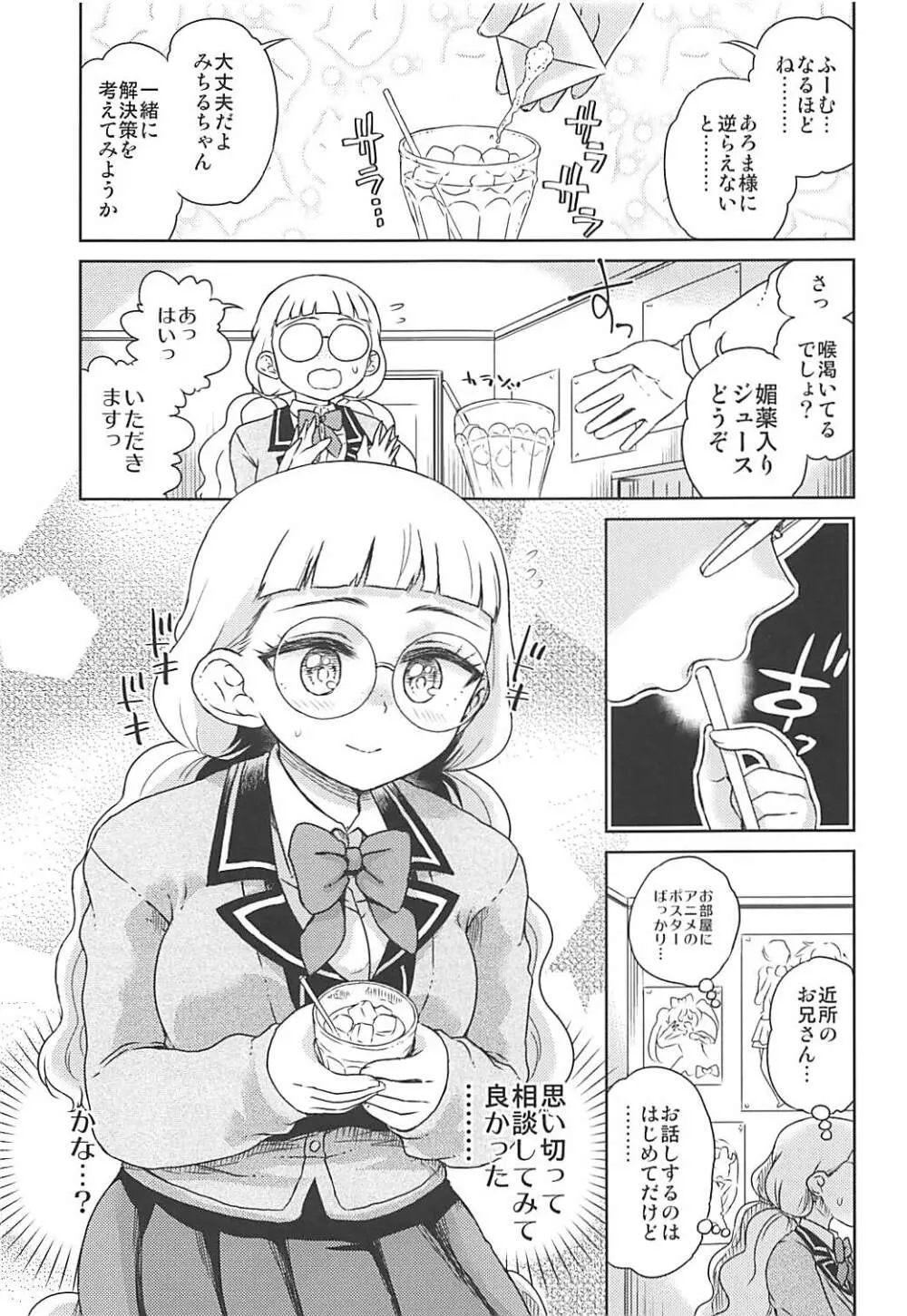 みちるのおとなレッスン Page.2