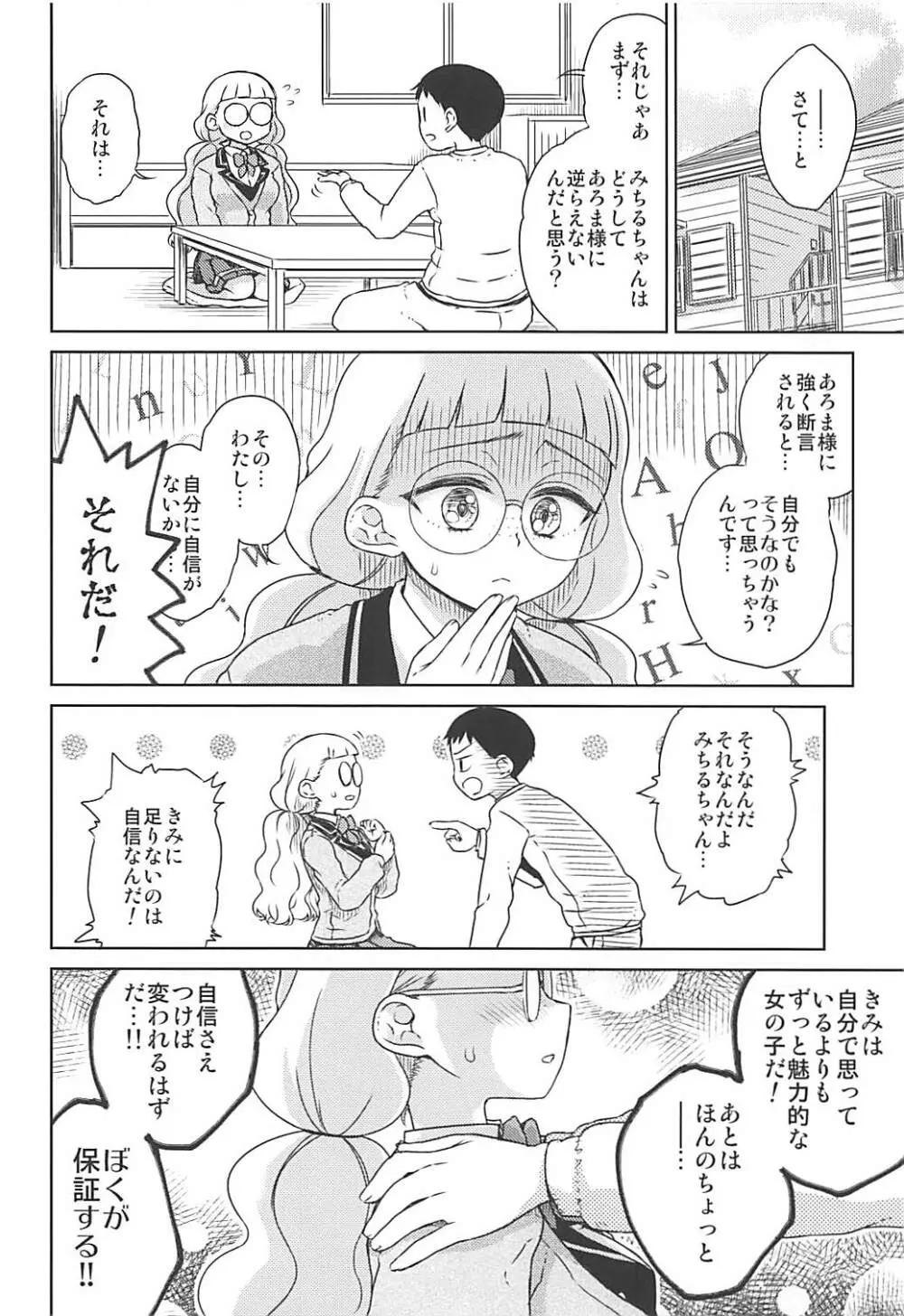 みちるのおとなレッスン Page.3