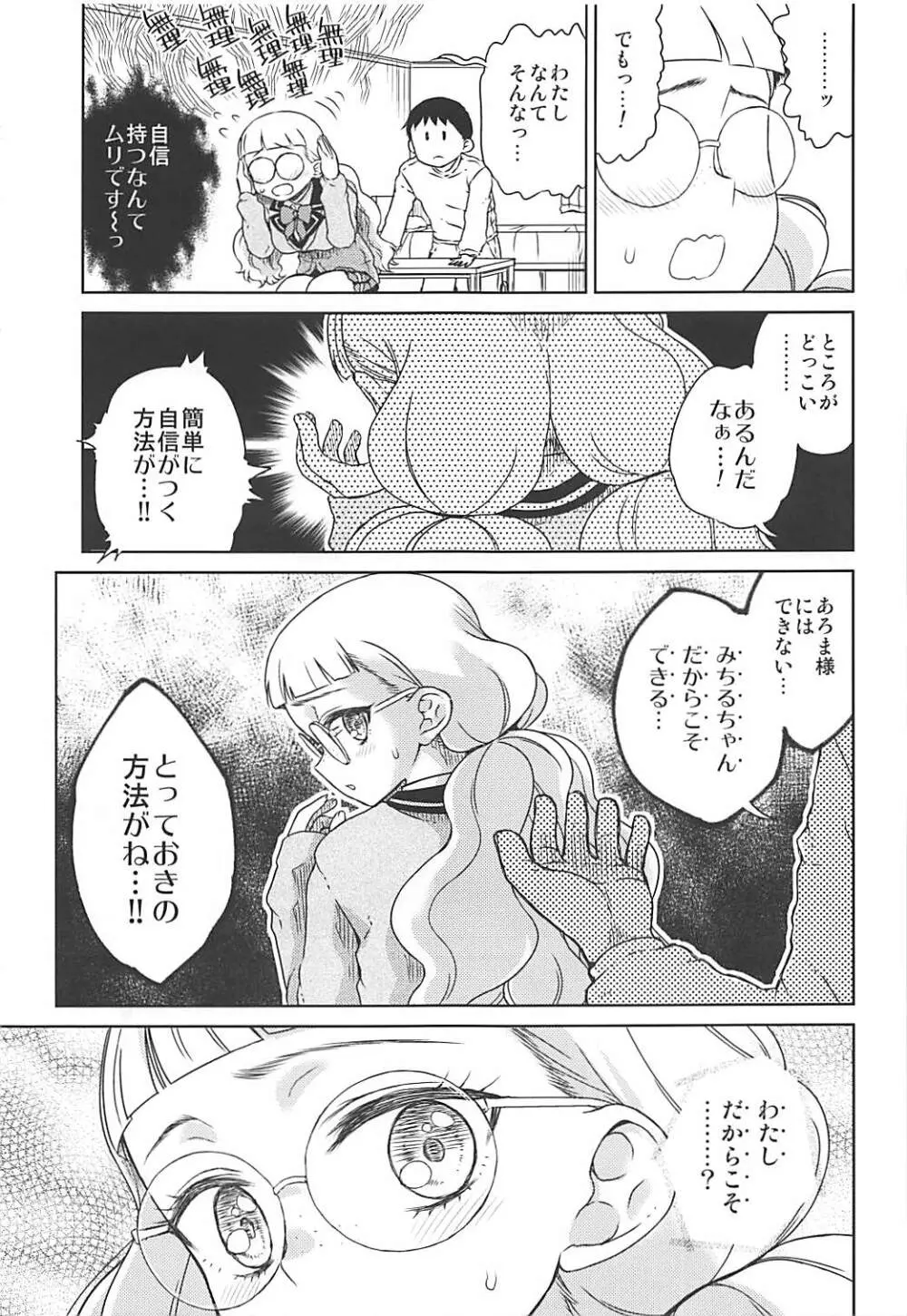 みちるのおとなレッスン Page.4