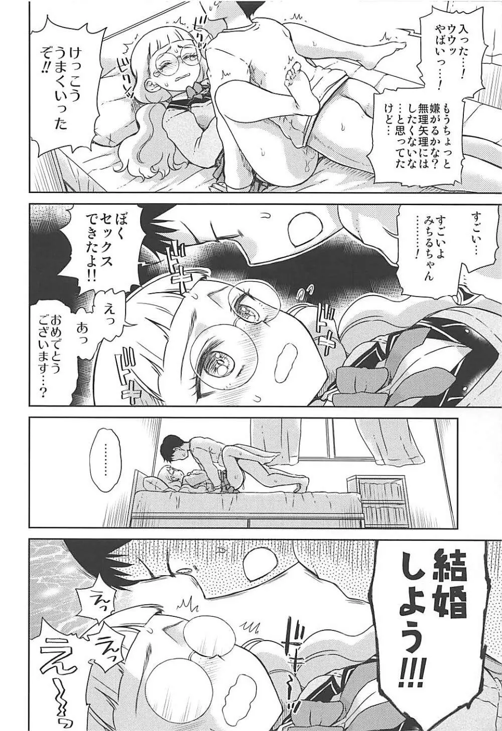 みちるのおとなレッスン Page.7