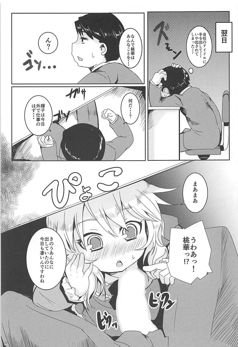 おませなラビアンローズ Page.10