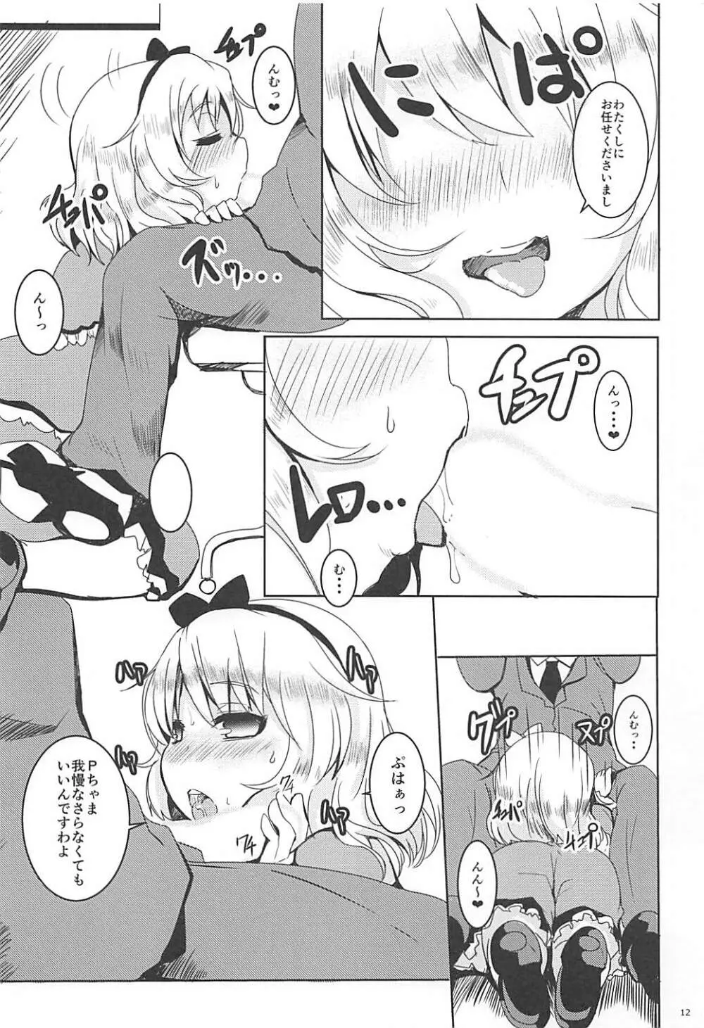 おませなラビアンローズ Page.11