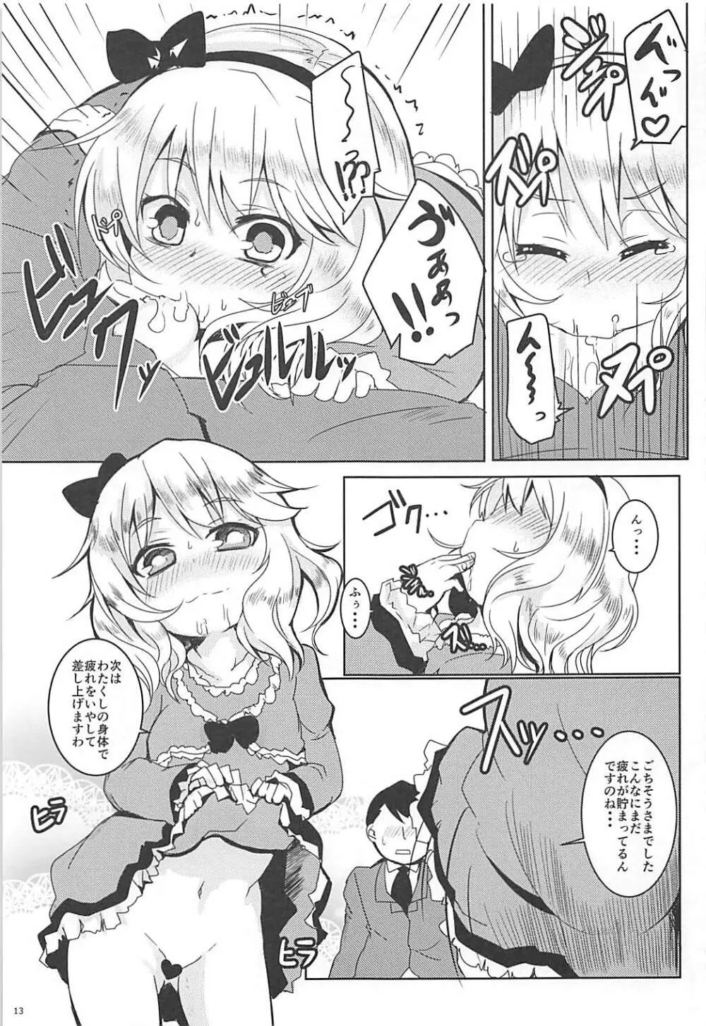 おませなラビアンローズ Page.12