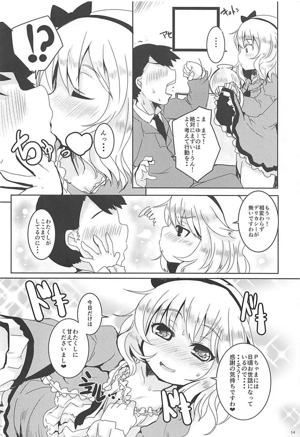 おませなラビアンローズ Page.13