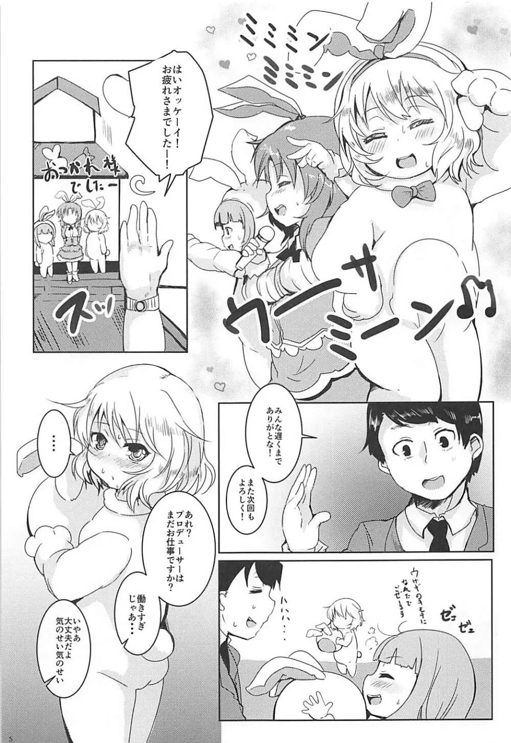 おませなラビアンローズ Page.4