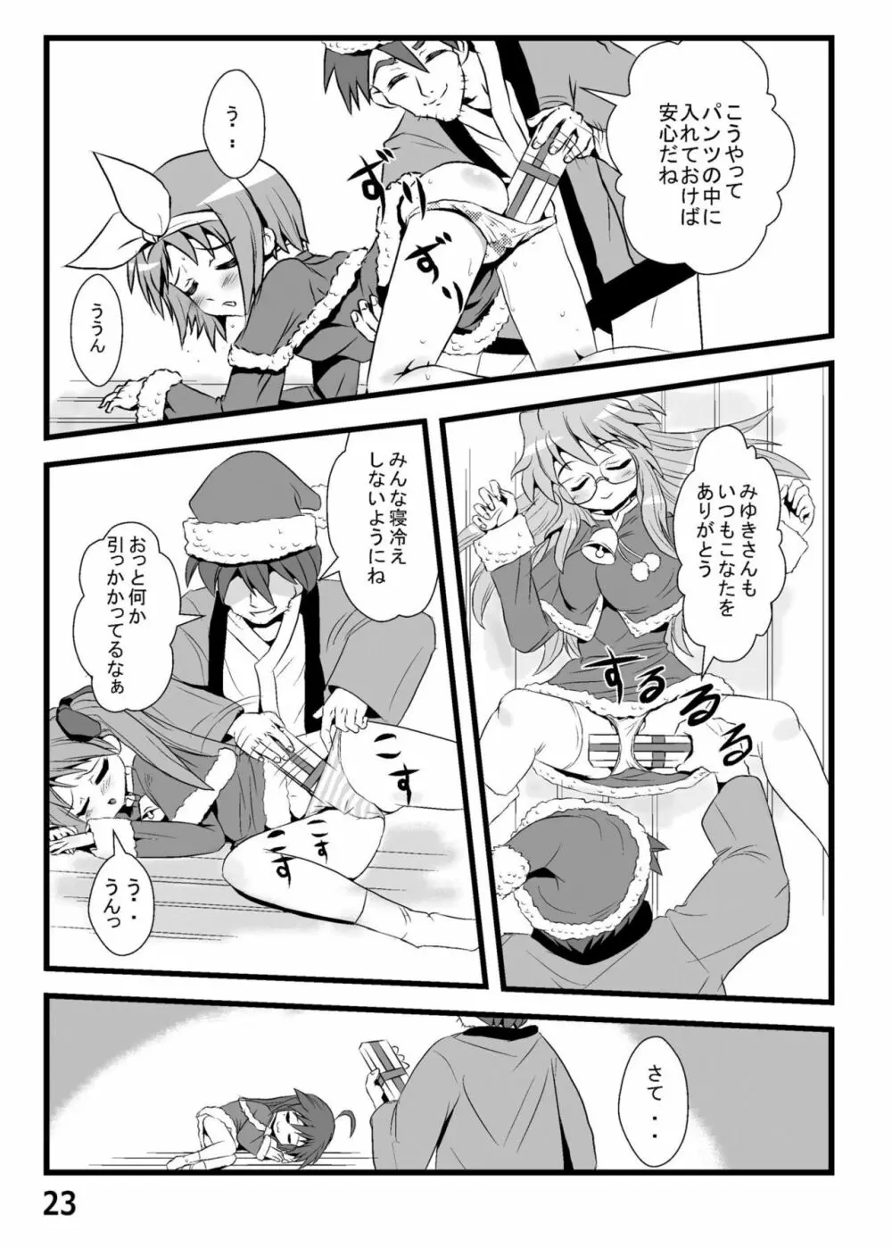 糟日部☆ぱんつハンター Vol.6 Page.22