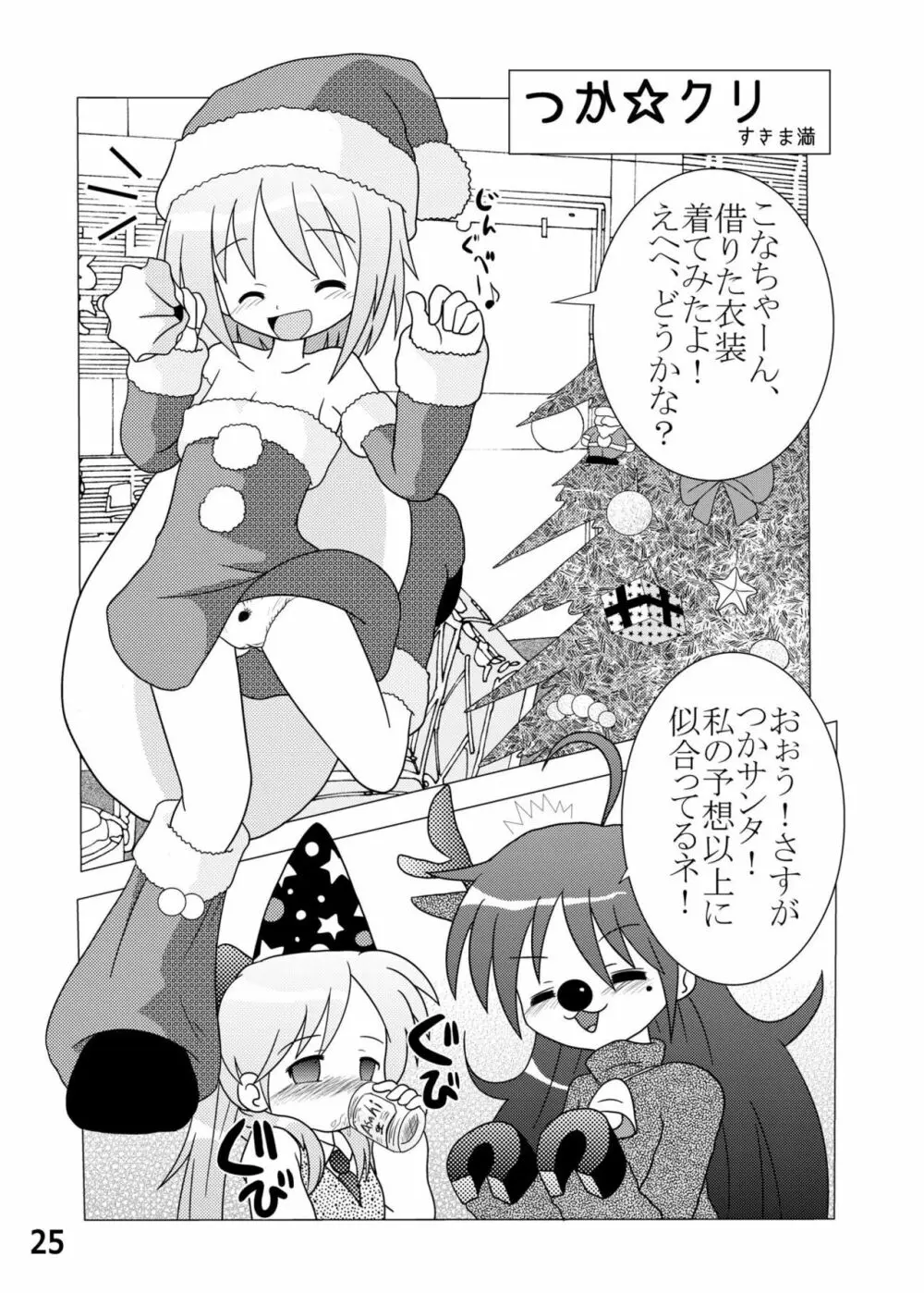 糟日部☆ぱんつハンター Vol.6 Page.24