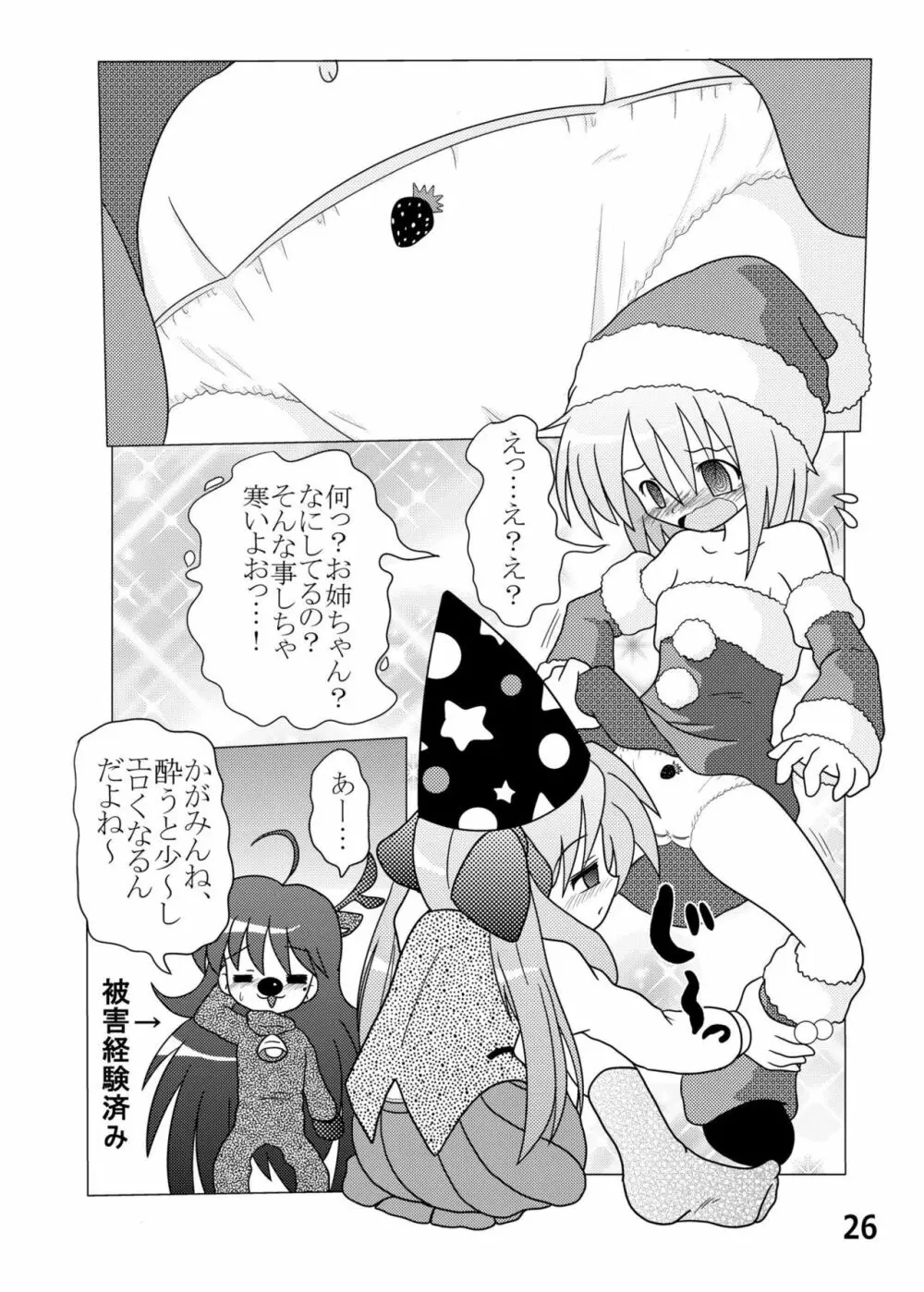 糟日部☆ぱんつハンター Vol.6 Page.25