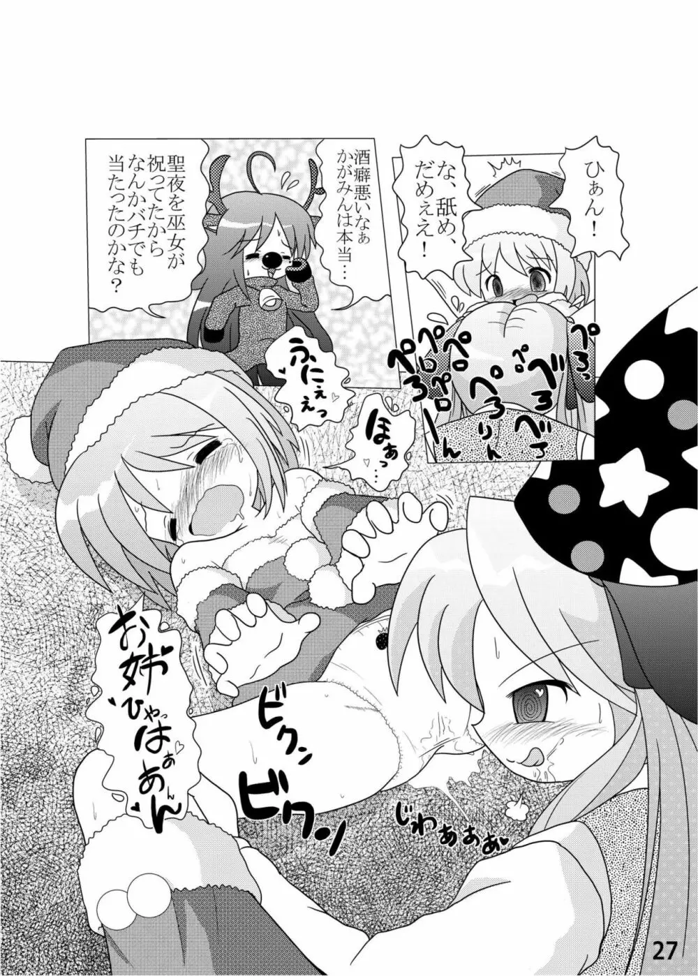 糟日部☆ぱんつハンター Vol.6 Page.26