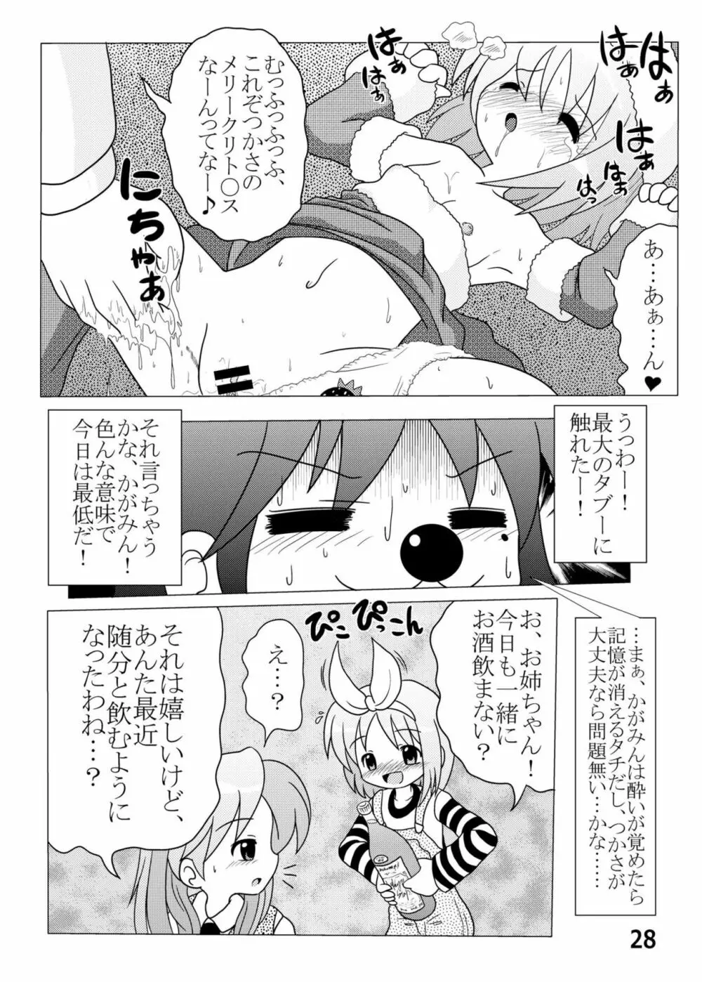 糟日部☆ぱんつハンター Vol.6 Page.27