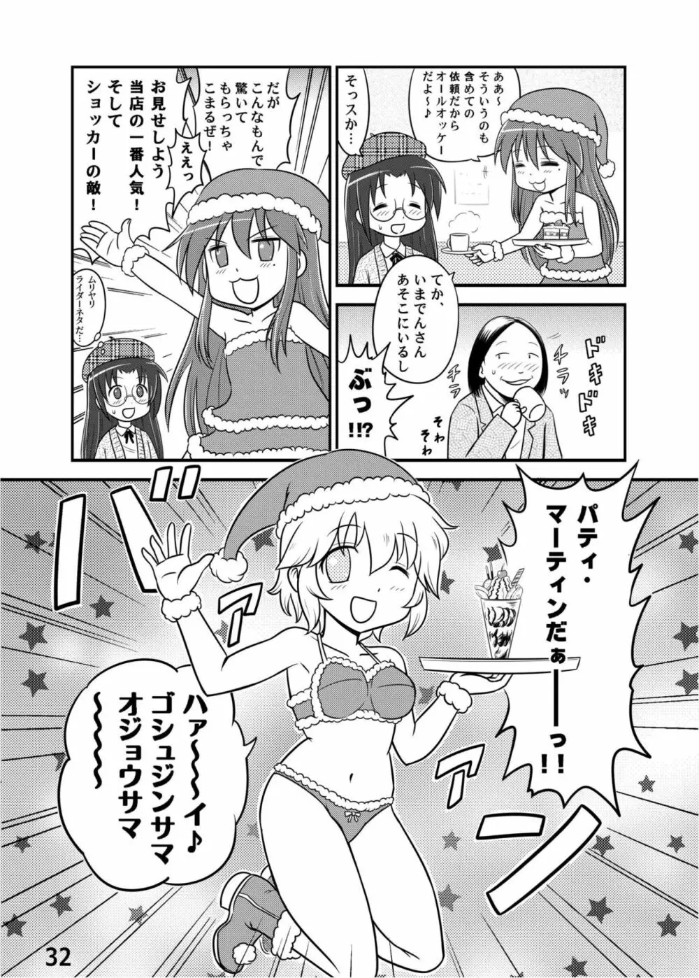 糟日部☆ぱんつハンター Vol.6 Page.31