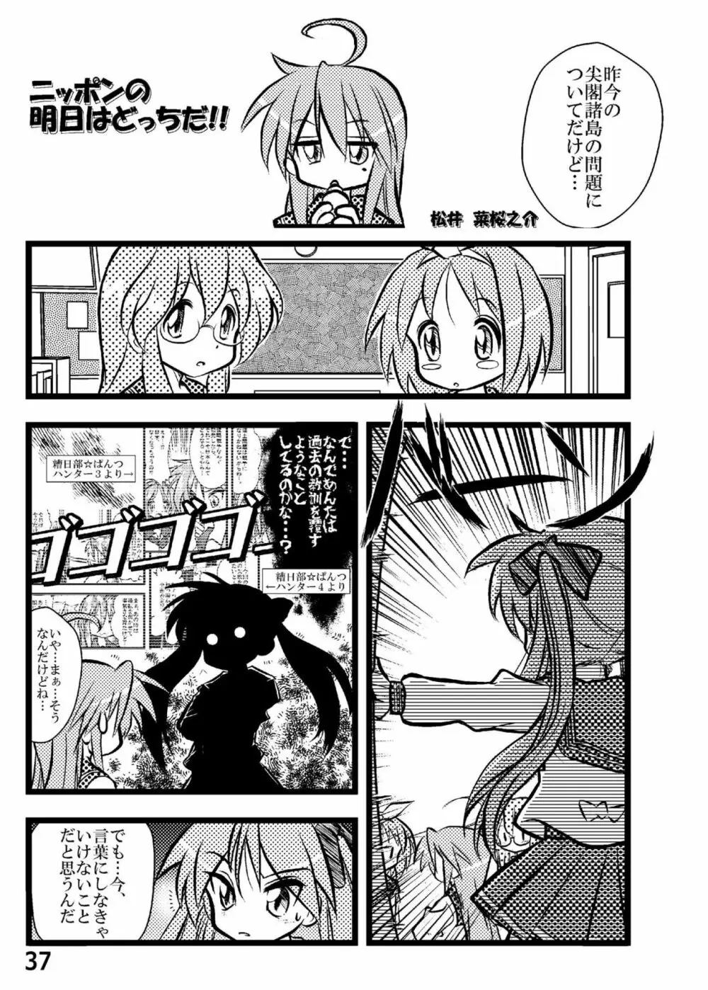 糟日部☆ぱんつハンター Vol.6 Page.36