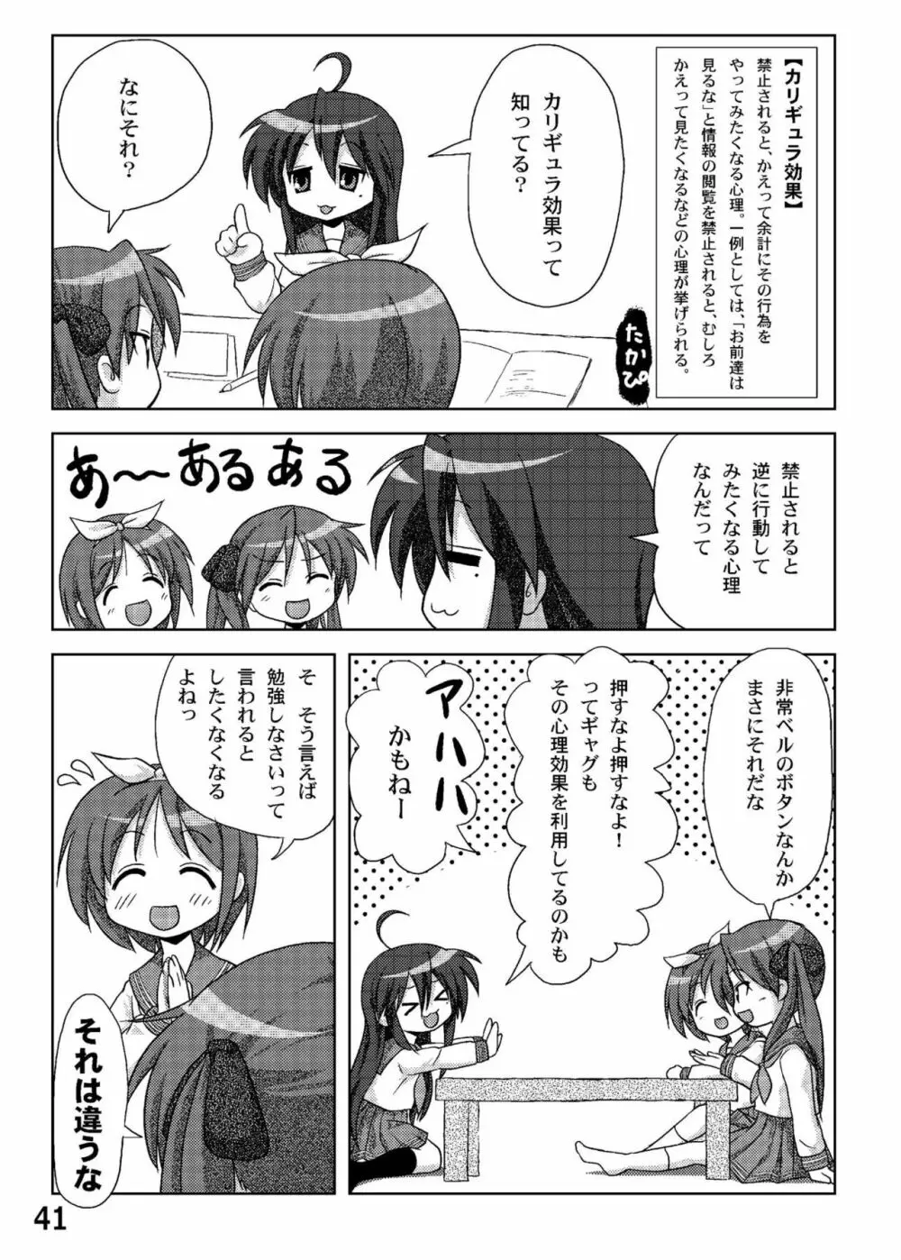 糟日部☆ぱんつハンター Vol.6 Page.40