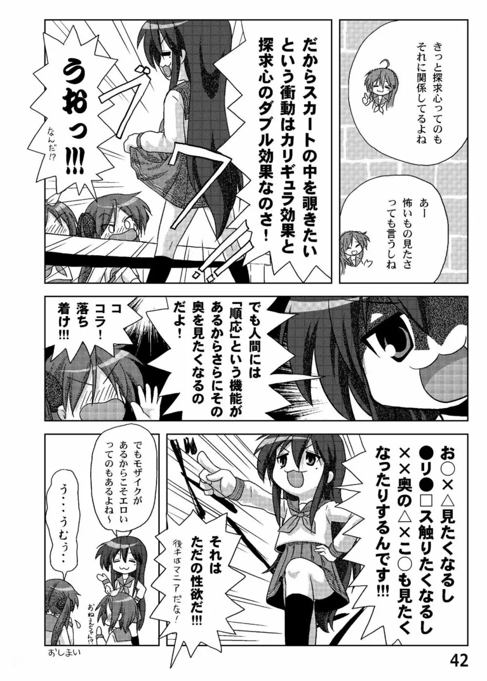 糟日部☆ぱんつハンター Vol.6 Page.41