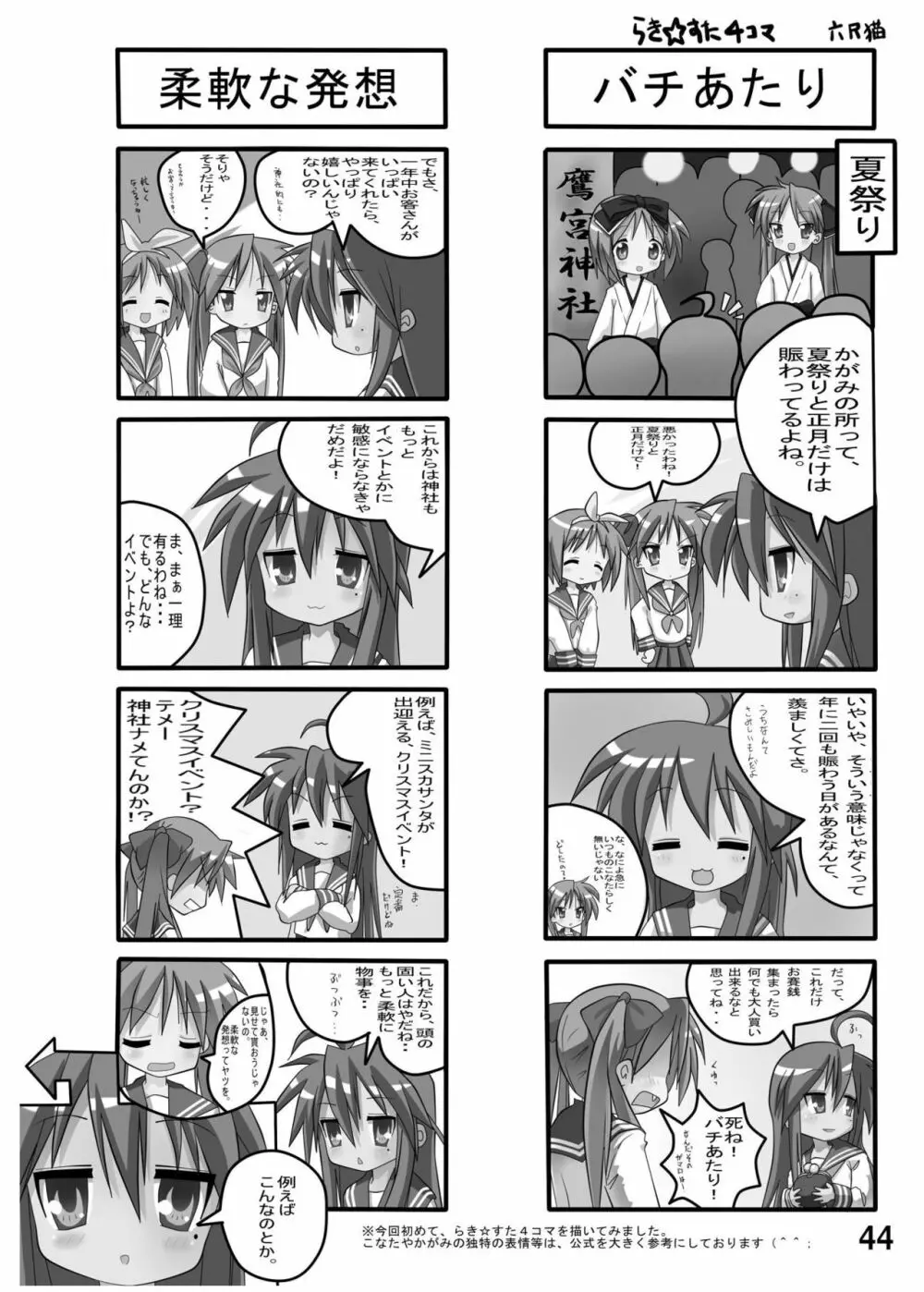 糟日部☆ぱんつハンター Vol.6 Page.43