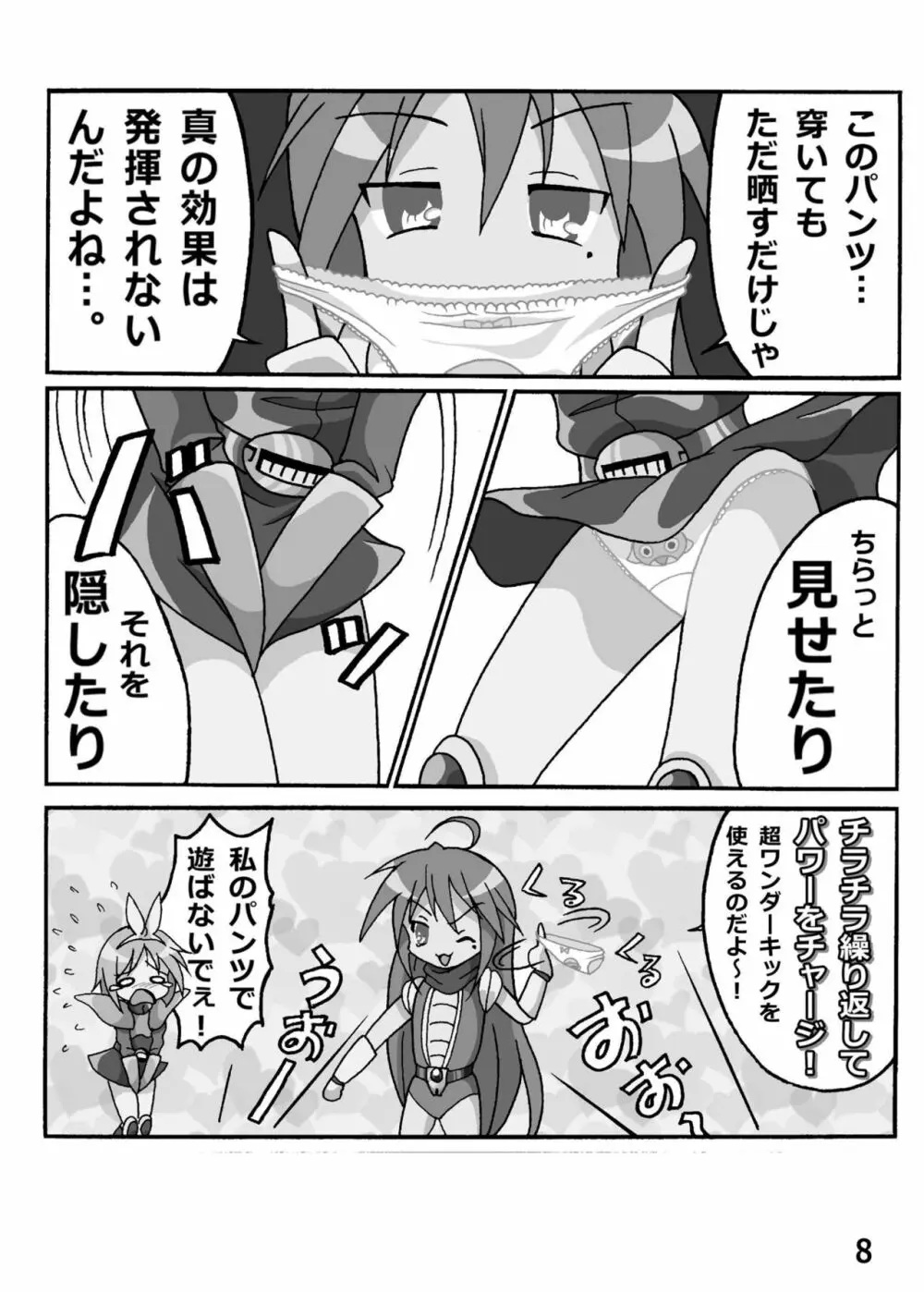 糟日部☆ぱんつハンター Vol.6 Page.7