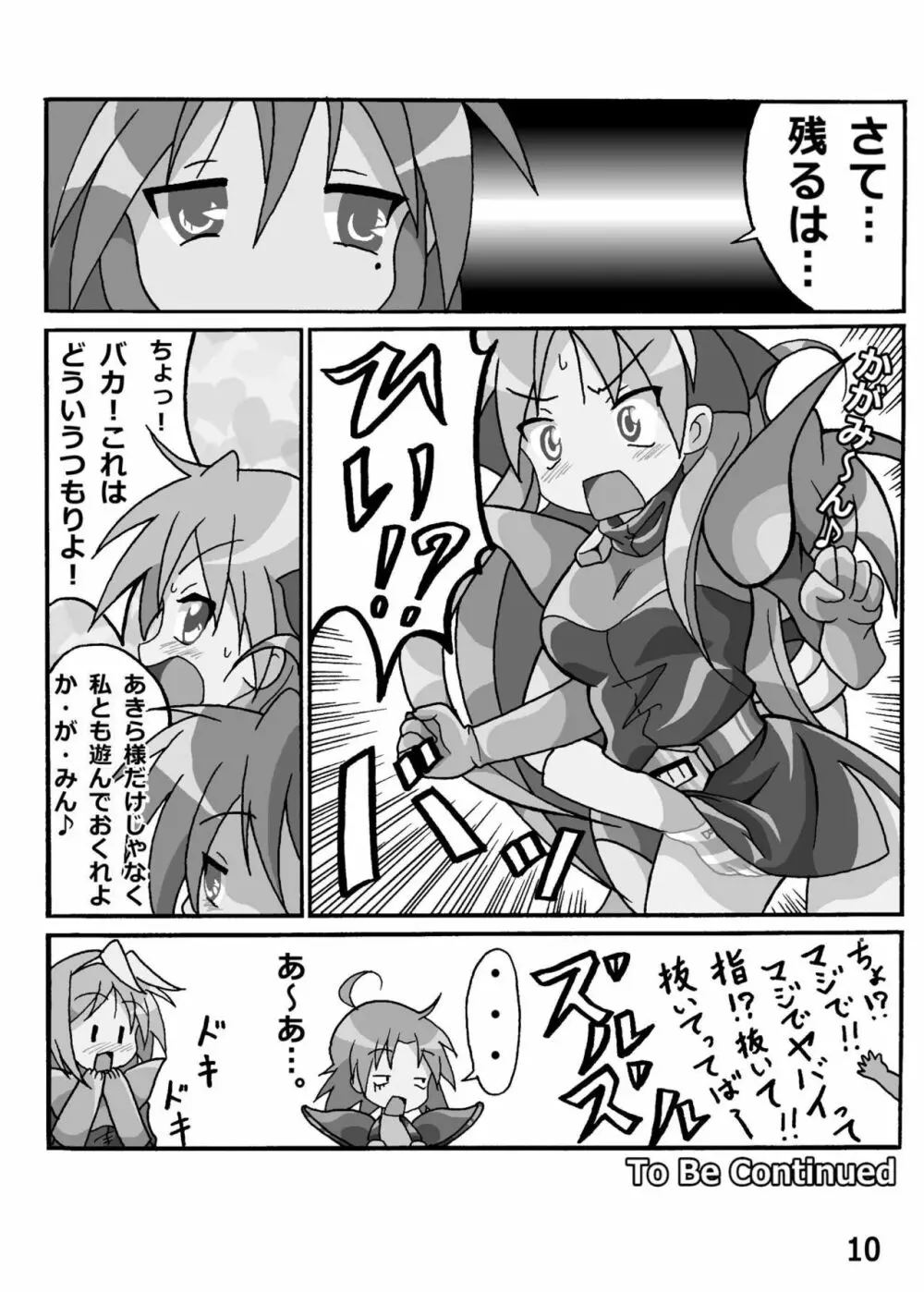 糟日部☆ぱんつハンター Vol.6 Page.9