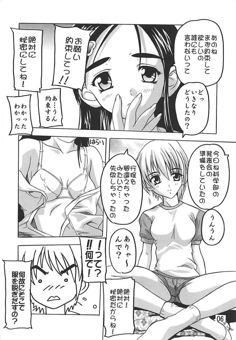 ぷにきゅあ Page.5
