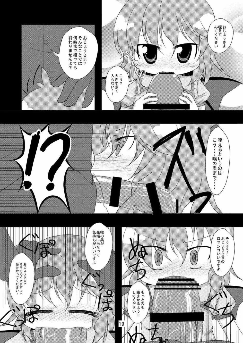 おぜうさまと遊ぼう Page.18