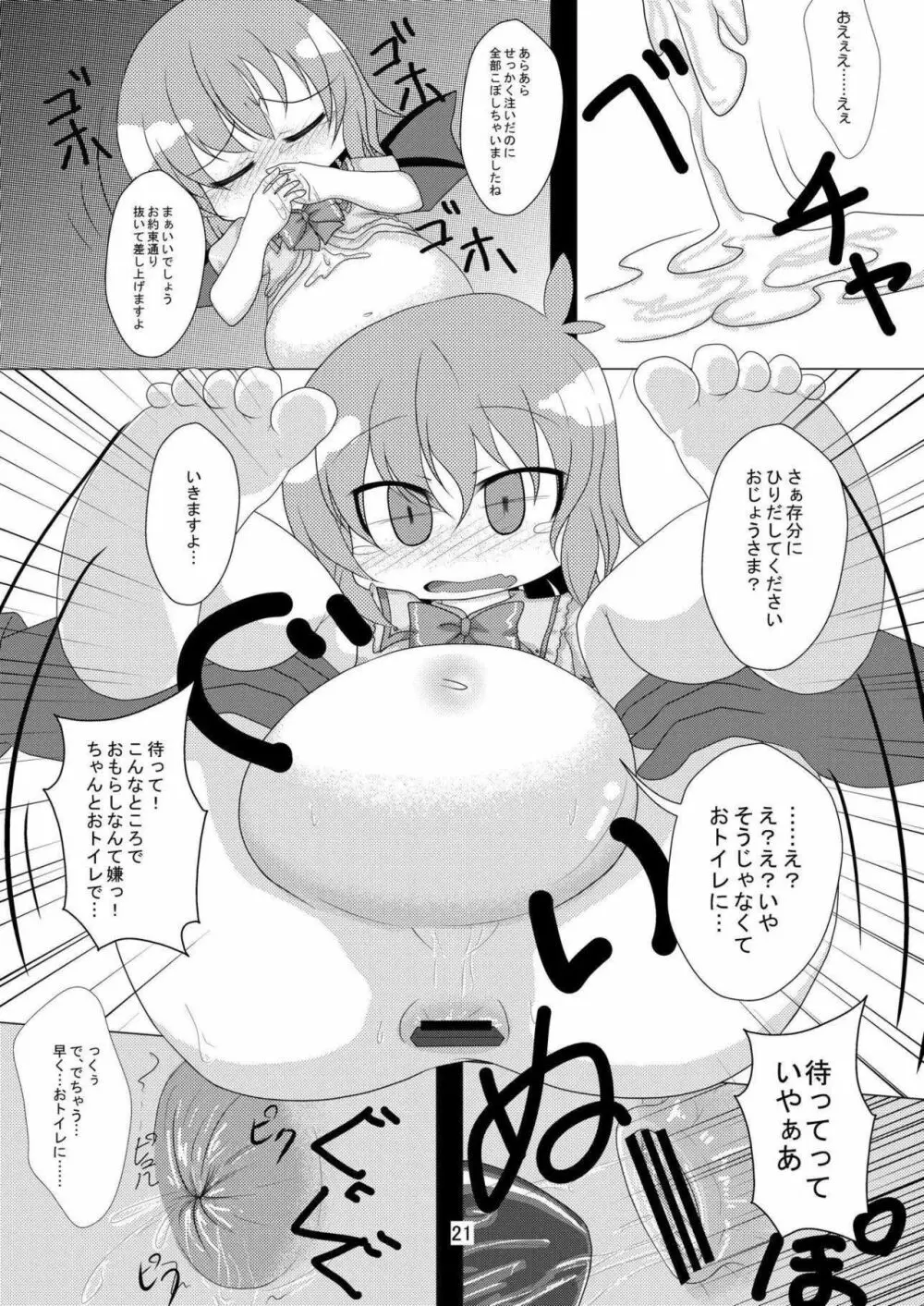 おぜうさまと遊ぼう Page.20