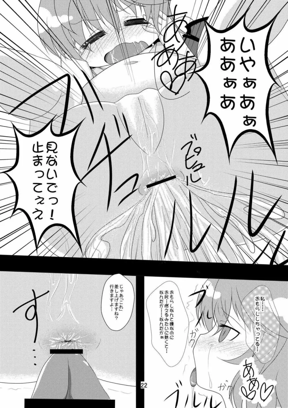 おぜうさまと遊ぼう Page.21