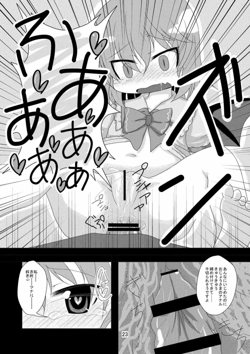 おぜうさまと遊ぼう Page.22