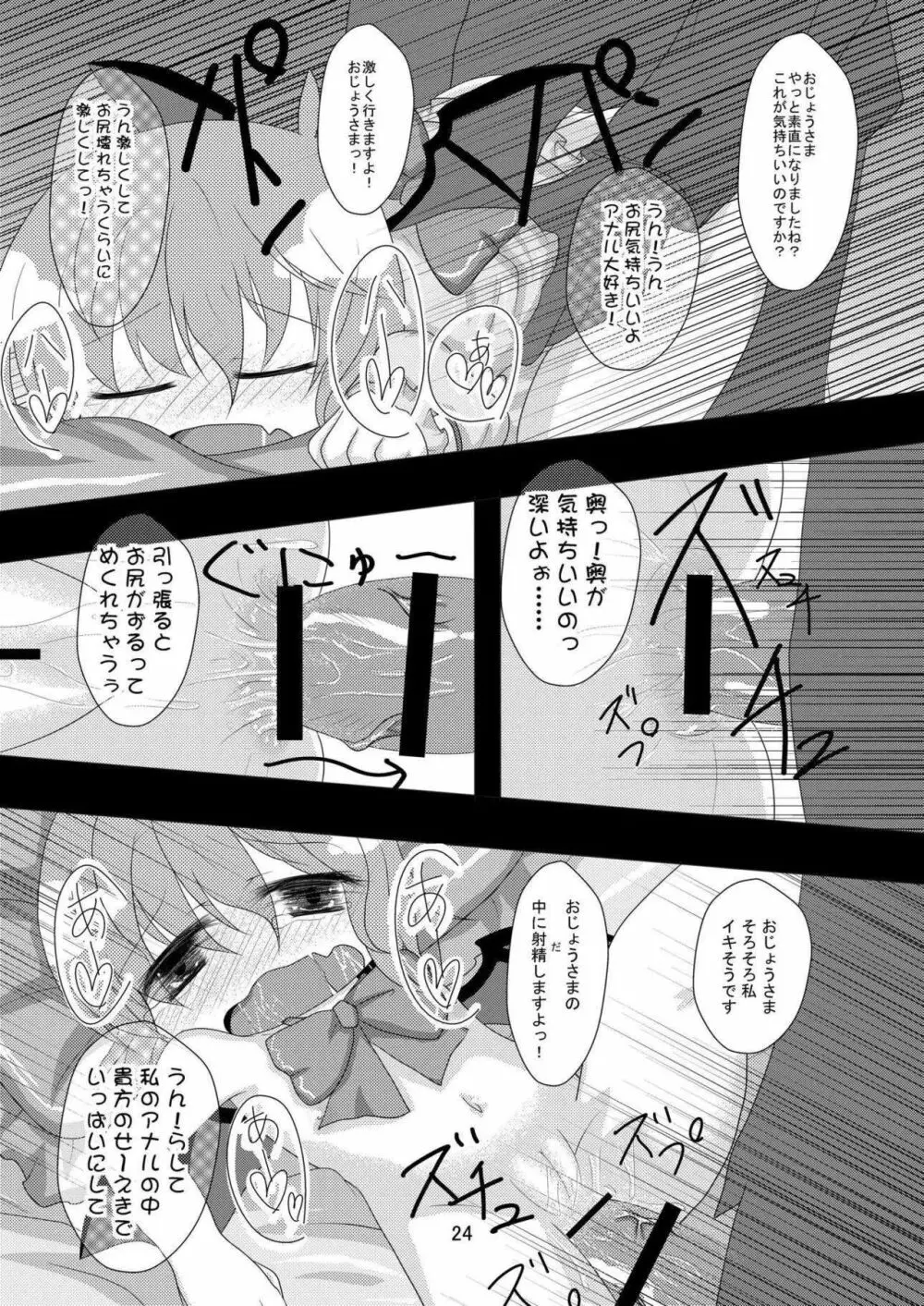 おぜうさまと遊ぼう Page.23