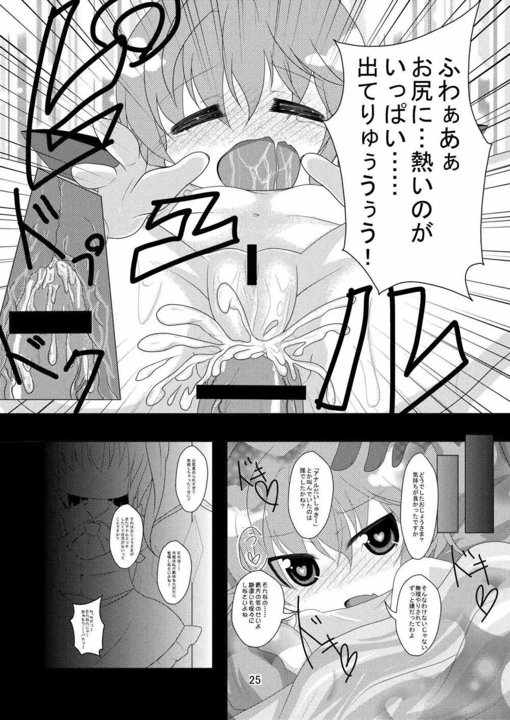 おぜうさまと遊ぼう Page.24