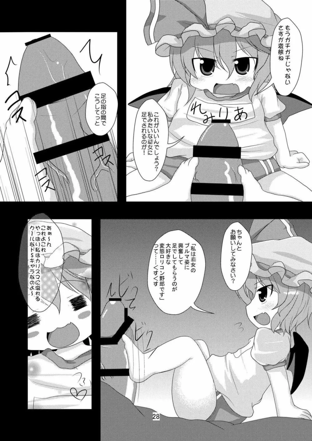 おぜうさまと遊ぼう Page.27