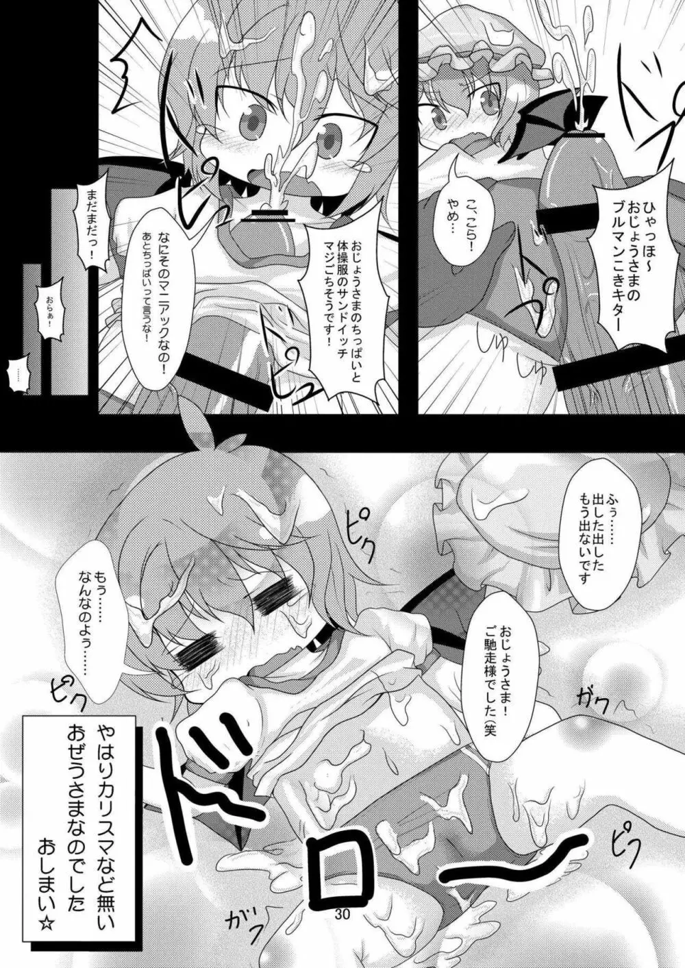 おぜうさまと遊ぼう Page.29