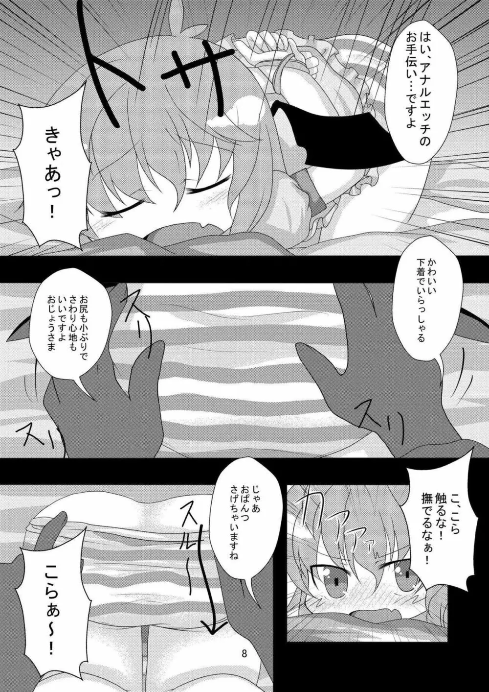 おぜうさまと遊ぼう Page.7