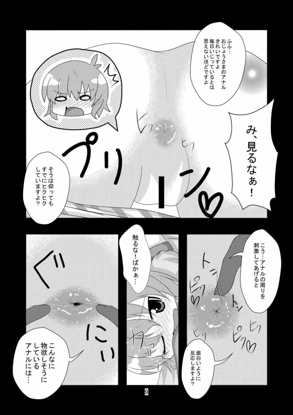 おぜうさまと遊ぼう Page.8