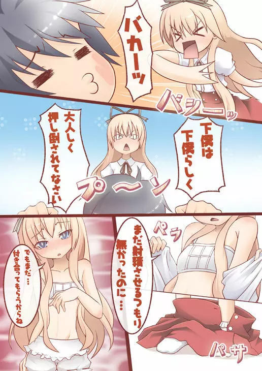 エッチなことしてあげてもいいわよ? Page.9